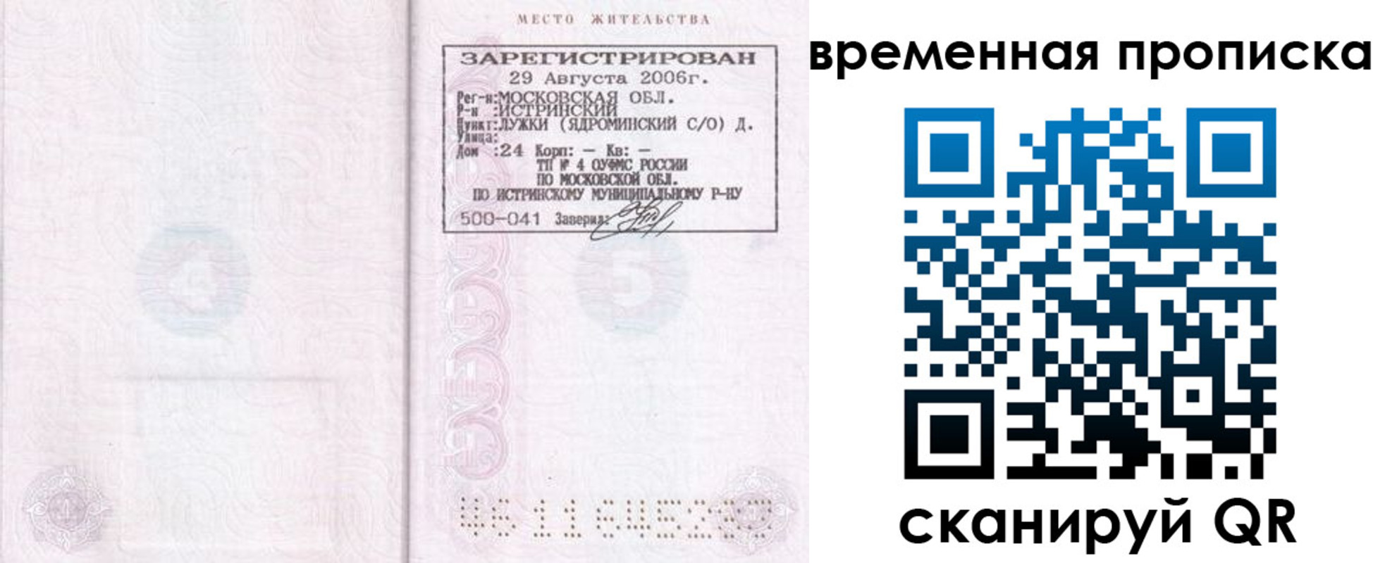 купить прописку в Боготоле