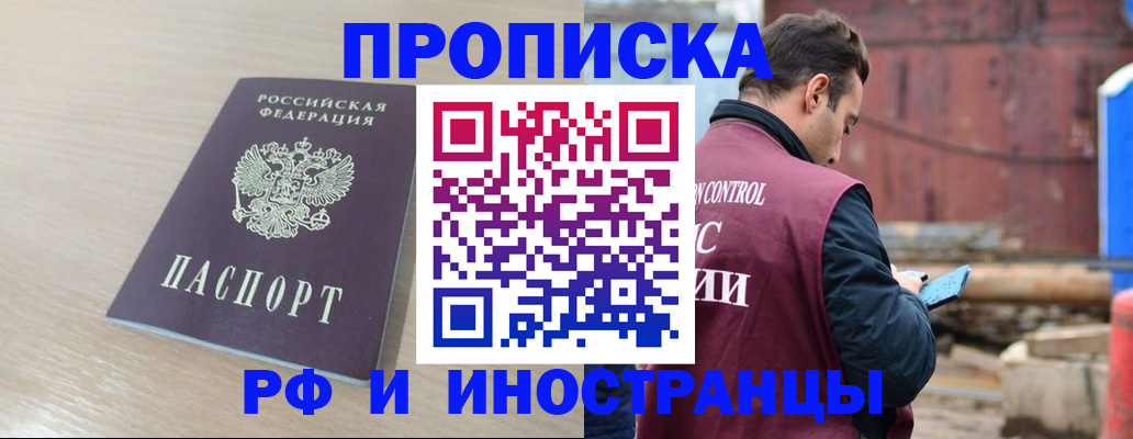 прописка законно в Боготоле