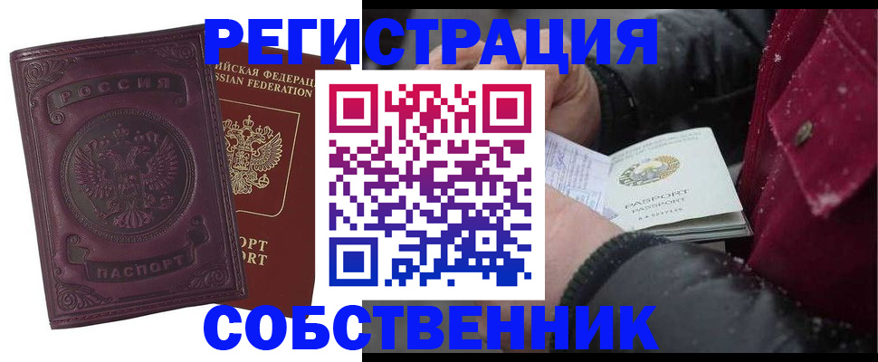 временная регистрация 2025 в Боготоле