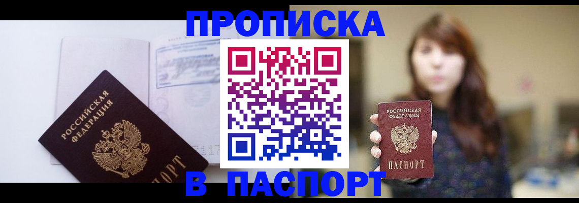 прописка гарантия в Боготоле